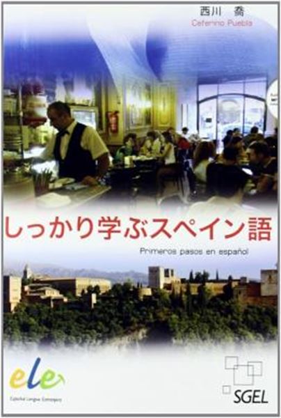 Picture of PRIMEROS PASOS EN ESPANOL               