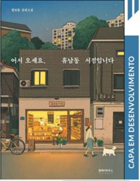 Picture of BEM-VINDOS À LIVRARIA HYUNAM-DONG