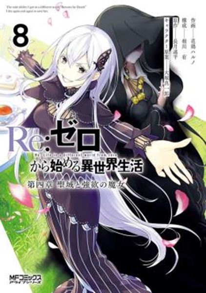 Picture of RE - ZERO CAPITULO 4 - O SANTUARIO E A BRUXA DA GANANCIA VOL. 8